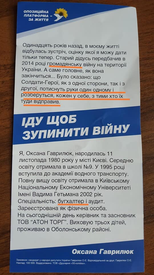 «П...здец полный, ей к психиатру нужно, а не в Верховную Раду!» Кандидат от «Оппоплатформы» назвала войну на Донбассе гражданской 
