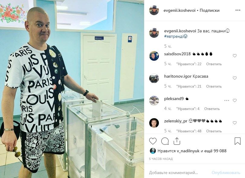 «Твое лицо, когда проголосовал за Шария!» Евгений Кошевой показал фото с избирательного участка