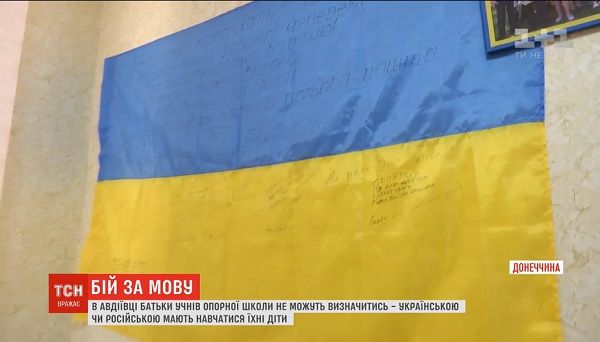 «У нас – двуязычный президент!»: в школе Авдеевки выступили против украинского языка 