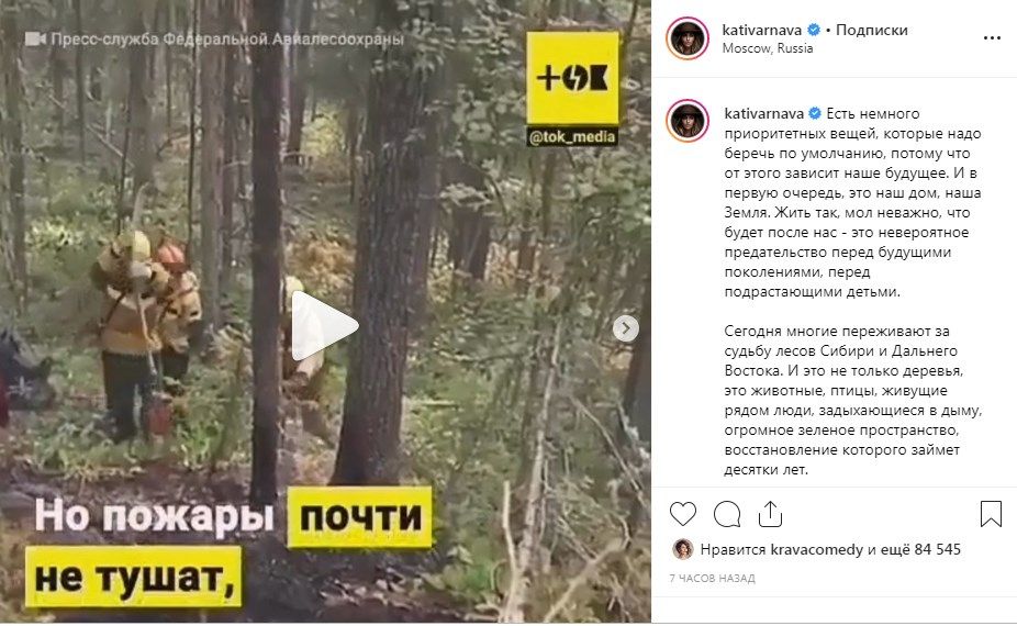 «Власти бездействуют, не видя в этом угрозу»: запрещенная СБУ российская знаменитость подняла панику из-за пожаров в Сибири 