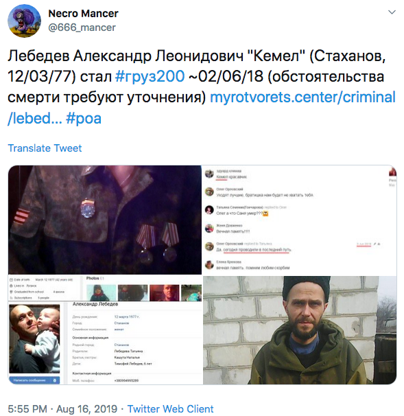 Наемник РФ из банды «казаков» на Донбассе стал «грузом-200»