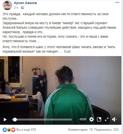 «Употреблял наркотики, чтобы мозги были ясными»: Аваков опубликовал видео допроса киевского «террориста», рассказав, что будет ему помогать