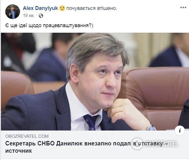 Александр Данилюк написал заявление на увольнение с должности 
