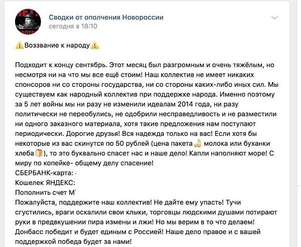 «Пропагандонам урезали пайку. Вся надежда на лохов!»: журналист сообщил о новой проблеме сторонников «Новороссии»