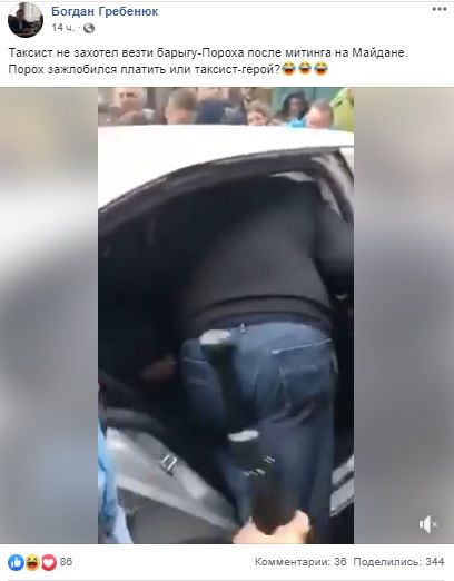 «Таксист не захотел везти барыгу-Пороха»: Порошенко «зажлобился» платить, и пытался уехать с митинга на Майдане на такси бесплатно?