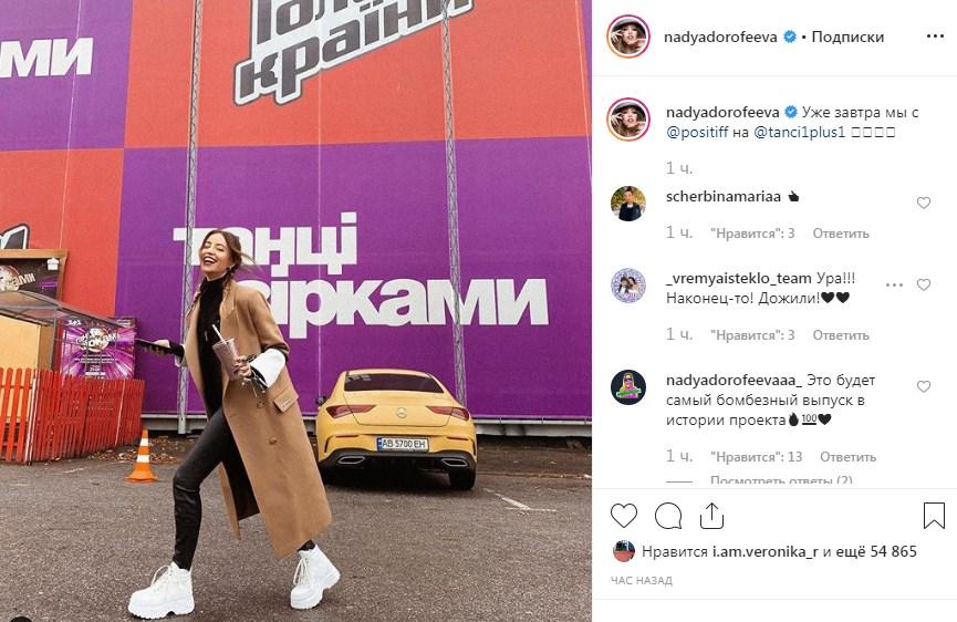 «Это будет самый бомбезный выпуск в истории проекта»: Надя Дорофеева обрадовала фанатов хорошими новостями 