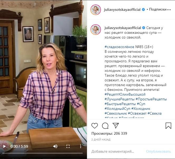 Холодник со свеклой: Юлия Высоцкая показала блюдо для жаркого дня 