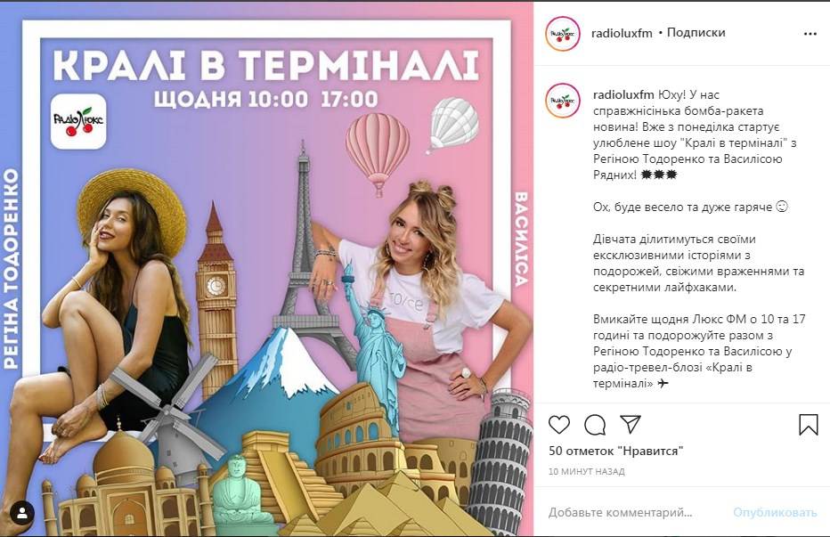 «Кралі в терміналі»: Регина Тодоренко, которая живет и работает в РФ, будет вести шоу на украинском радио 