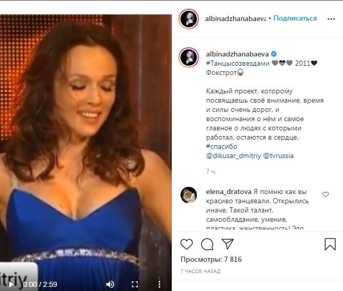 «Как же красиво»: Альбина Джанабаева показала свое выступление на «Танцах со звездами» вместе с партнером Дмитрием Дигусаровым 