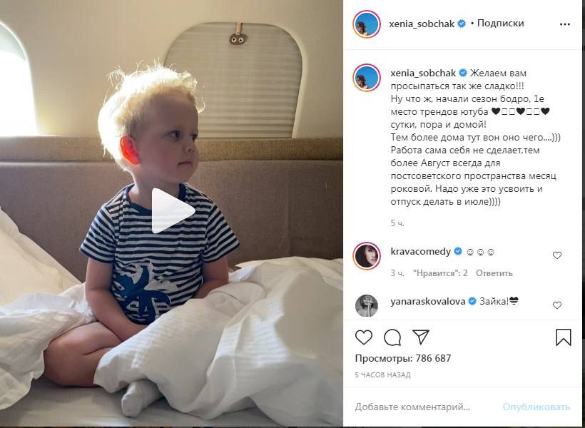«Как сладко зевает»: Ксения Собчак показала умилительное видео со своим сыном 