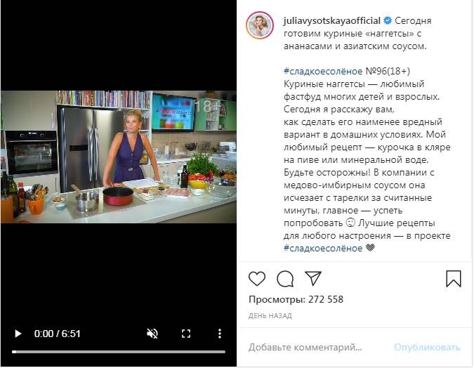 «Куринные «наггетсы» с ананасами и азиатским соусом»: Юлия Высоцкая показала, как приготовить фастфут в домашних условиях