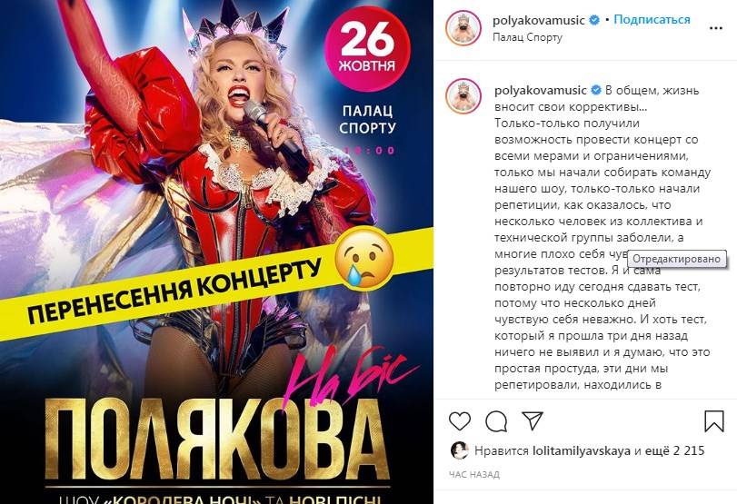 «Иду сдавать тест, потому что несколько дней чувствую себя нехорошо»: Оля Полякова отменила свой концерт в Киеве из-за коронавируса 