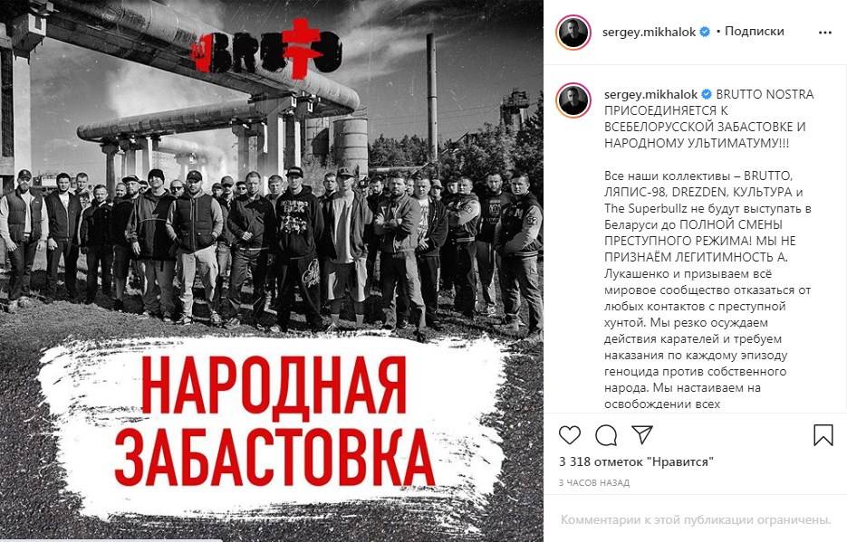 «BRUTTO NOSTRA присоединяется к всебелорусской забастовке и народному ультиматуму»: Михалок заявил, что не будет выступать в Беларуси до полной смены «преступного режима»