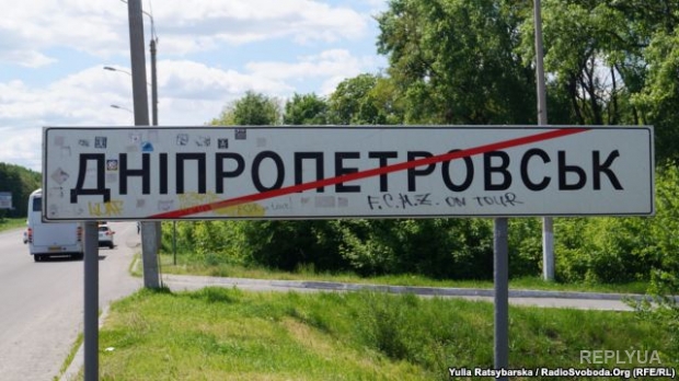 Жители Днепропетровска требуют от ВР отменить переименование города