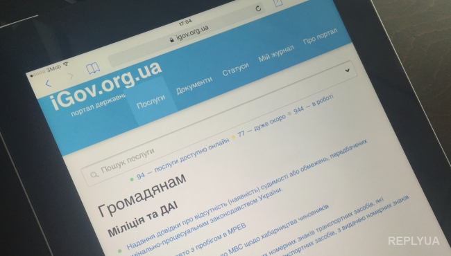 Украинский сайт iGov начал предоставлять населению новые госуслуги