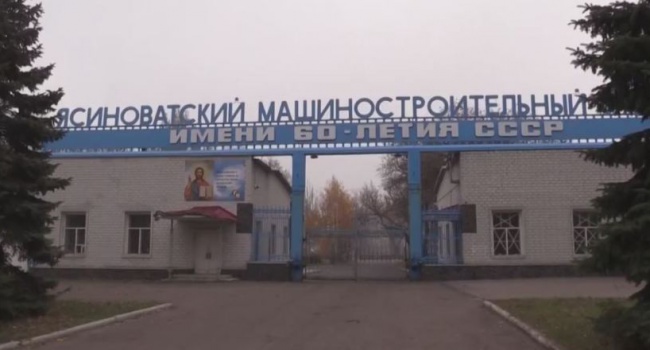Директор Ясинуватського заводу скаржиться на відсутність замовлень в ДНР і закликає ставитися до підприємства, як до російського