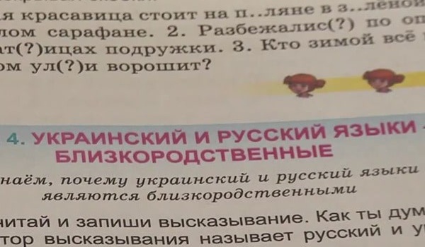 В одной из школ Киева произошел скандал из-за пророссийских учебников