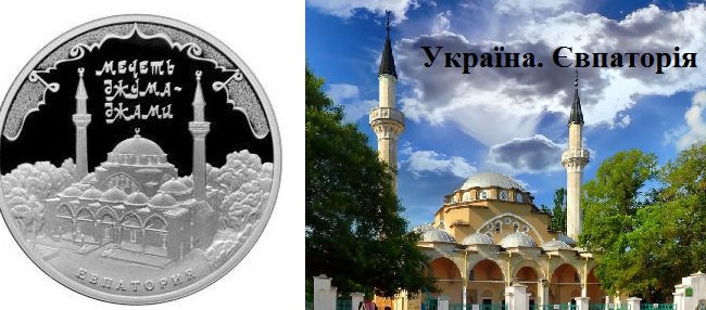 На памятной монете Центробанка РФ изображена мечеть в украинском городе На памятной монете Центробанка РФ изображена мечеть в украинском городе