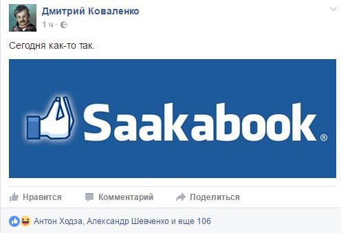 Реакція соціальних мереж на відставку Саакашвілі Реакція соціальних мереж на відставку Саакашвілі
