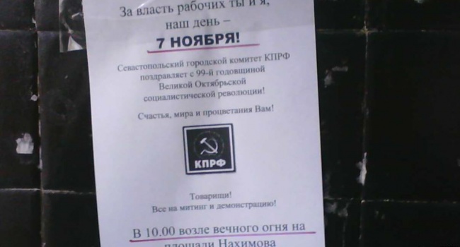 Севастопольцев зовут на митинг в честь Октябрьской революции Севастопольцев зовут на митинг в честь Октябрьской революции