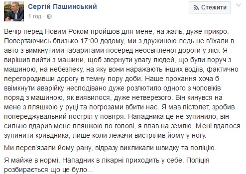 Народный депутат Пашинский выстрелил в человека