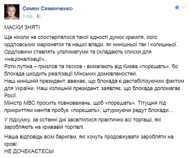 Семенченко ответил «барыгам, которые хотят зарабатывать на крови» Семенченко ответил «барыгам, которые хотят зарабатывать на крови»