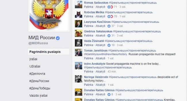Громадяни Литви почали спеціальний флешмоб на сторінці МЗС РФ у Facebook Громадяни Литви почали спеціальний флешмоб на сторінці МЗС РФ у Facebook
