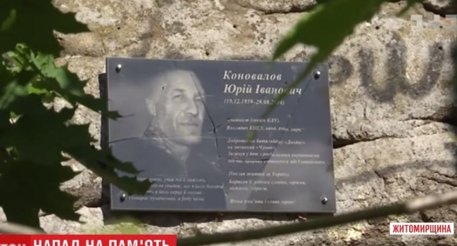 Вандалы в Житомирской области разрушили мемориальную доску погибшему добровольцу