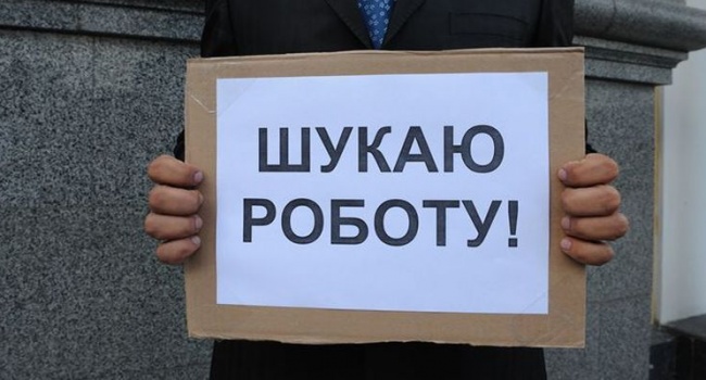 Статистика: безработных в Украине становится меньше Статистика: безработных в Украине становится меньше