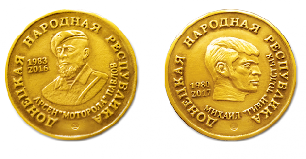 В «ДНР» выпустили монеты с изображением Гиви и Моторолы