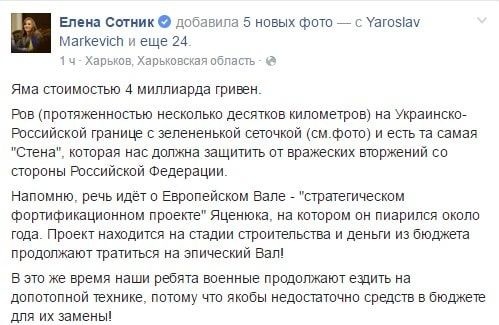 СМИ: в «Самопомочи» показали, как выгляди 4-миллиардная «Стена» Яценюка СМИ: в «Самопомочи» показали, как выгляди 4-миллиардная «Стена» Яценюка