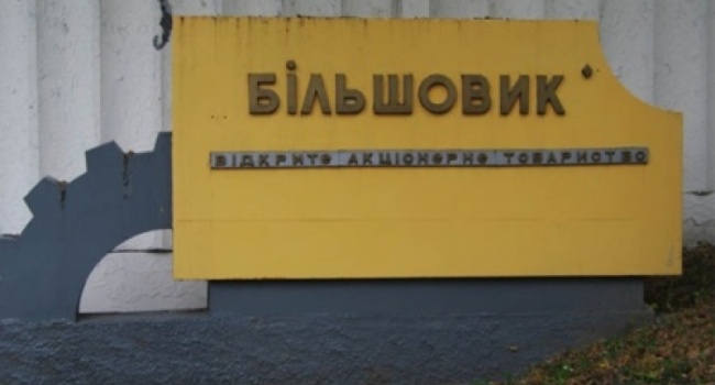 Завод «Большевик» будет снесен в Киеве