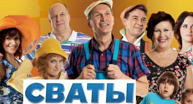 Без пропаганды? В Интернете разоблачили «украинский» сериал «Сваты»