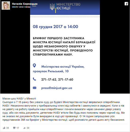 «Маски-шоу НАБУ в Минюсте»: Бернацкая заявила о возможном похищении документов «Маски-шоу НАБУ в Минюсте»: Бернацкая заявила о возможном похищении документов