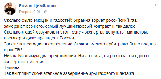 Цимбалюк рассказал, как росТВ отреагировало на завершение эры газового шантажа