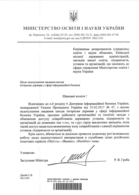 МОН Украины запретит студентам пользоваться сайтами с доменами «.ру» и «.ru» МОН Украины запретит студентам пользоваться сайтами с доменами «.ру» и «.ru»
