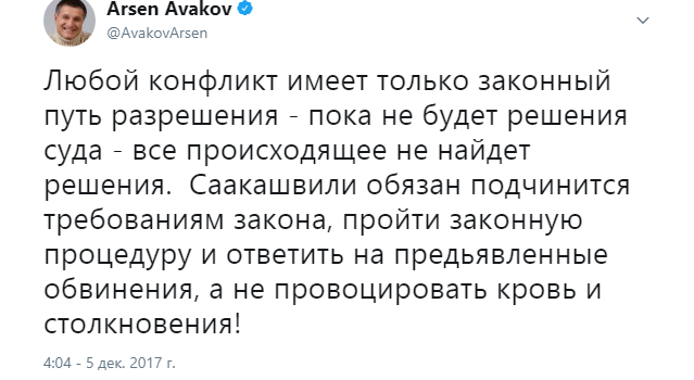 Аваков прокомментировал ситуацию вокруг Саакашвили