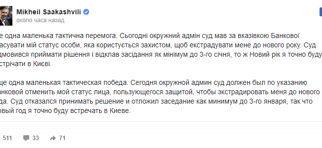 Саакашвили: «На Новый год я точно приеду в Киев» Саакашвили: «На Новый год я точно приеду в Киев»