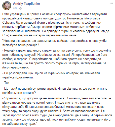 Сбежавшие из Крыма украинцы рассказали о шантаже, вербовке и пытках ФСБ на полуострове Сбежавшие из Крыма украинцы рассказали о шантаже, вербовке и пытках ФСБ на полуострове