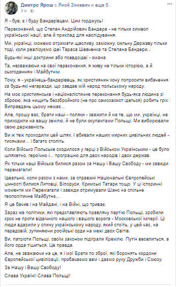 Ярош прокомментировал «антибандеровский закон» в Польше: «Я всегда был и буду бандеровцем»