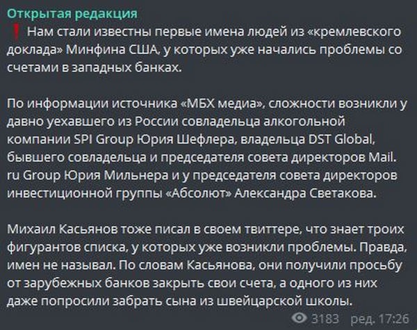 Названы фамилии олигархов РФ, которые первыми пострадали от «кремлевского доклада» Названы фамилии олигархов РФ, которые первыми пострадали от «кремлевского доклада»