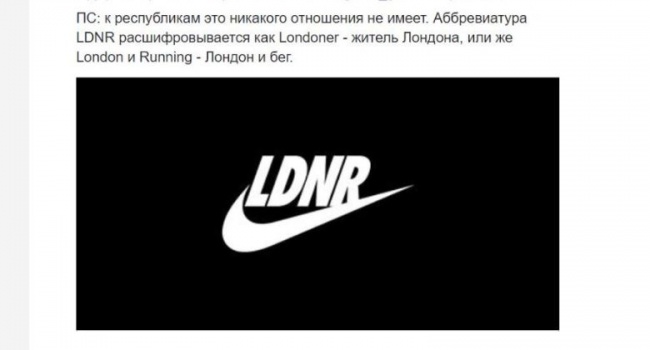 Компания Nike представила серию футболок с логотипом «ЛДНР»
