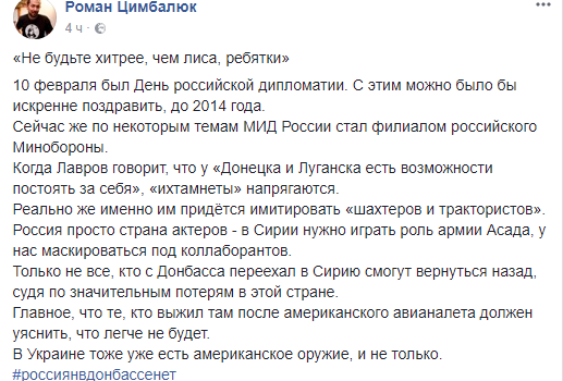 Цимбалюк ответил Лаврову: «Не будьте хитрее, чем лиса, ребятки» Цимбалюк ответил Лаврову: «Не будьте хитрее, чем лиса, ребятки»
