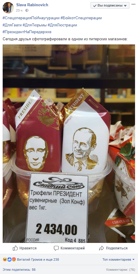 Страна абсурда: в России уже продают фирмовые конфеты с изображением Путина