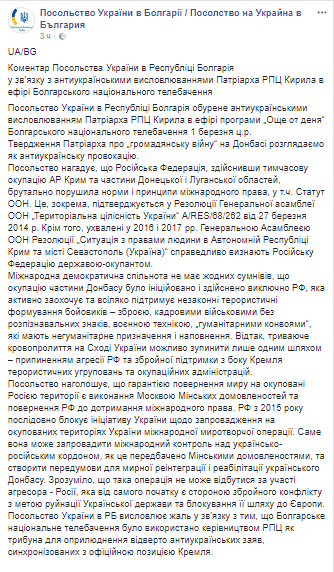 Дипведомство Украины обвинило Патриарха РПЦ Кирилла в провокации и антиукраинских заявлениях