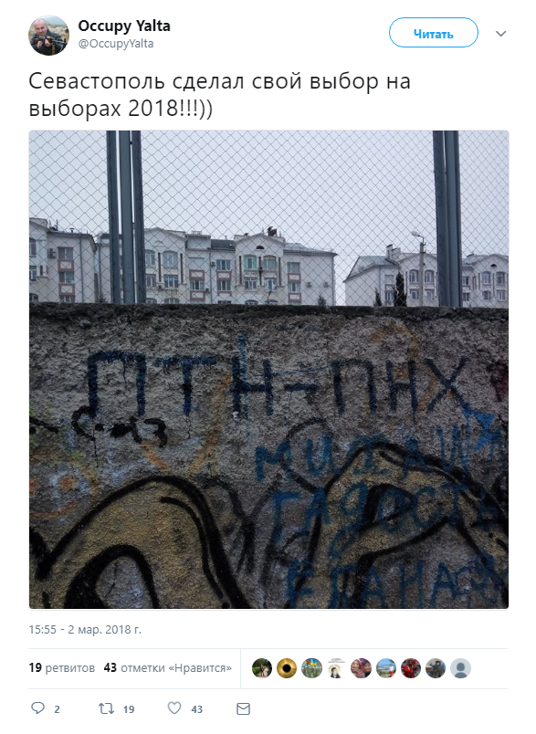 Достало и в Крыму: в оккупированном Севастополе уже есть антипутинская надпись  