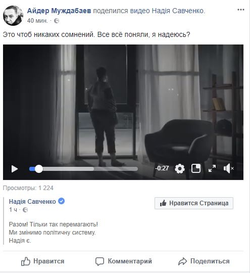 Напрасно времени не теряет: в соцсетях активно обсуждают опубликованный предвыборный ролик Савченко Напрасно времени не теряет: в соцсетях активно обсуждают опубликованный предвыборный ролик Савченко