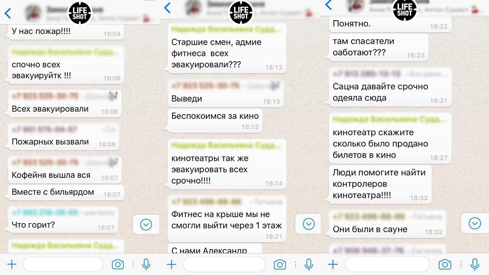 Они все знали: в Сети опубликована шокирующая переписка руководства ТЦ в Кемерово 