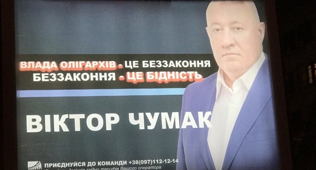 Киев заклеили рекламой очередного борца с коррупцией