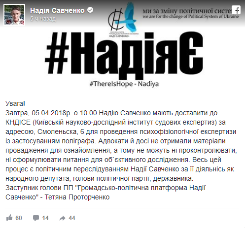 Надежде Савченко проведут психофизиологическую экспертизу